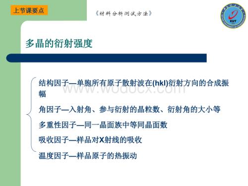 材料分析测试方法-5.ppt