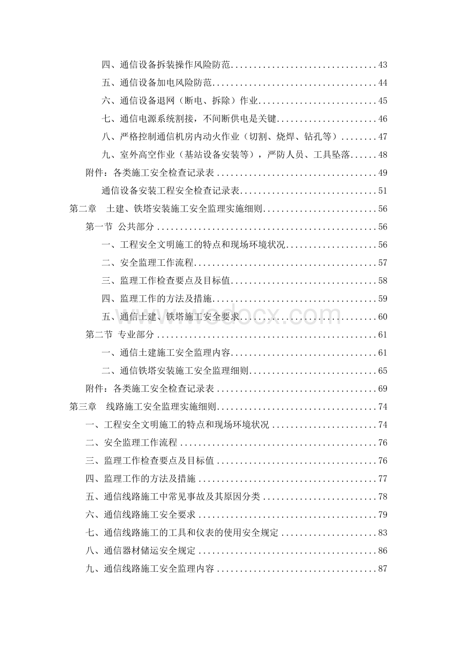 通信工程施工安全监理实施细则.doc_第3页