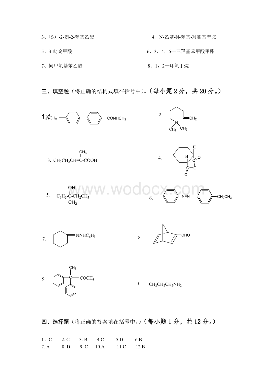 有机化学试题含答案.doc_第2页