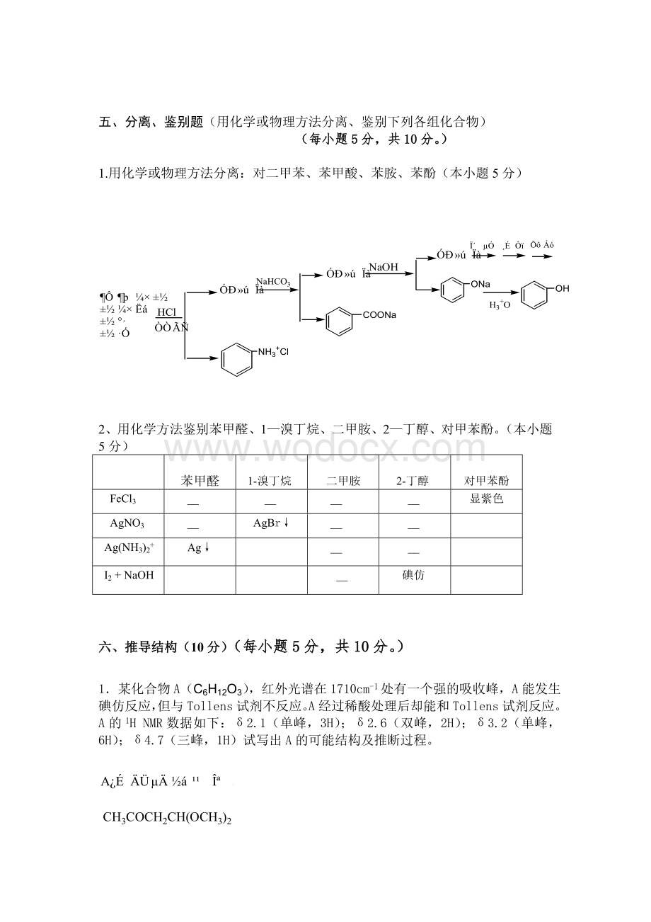 有机化学试题含答案.doc_第3页