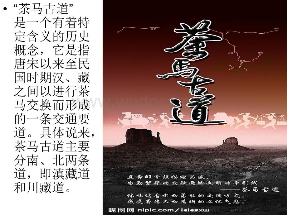 风景名胜区规划汇报—茶马古道.ppt_第2页