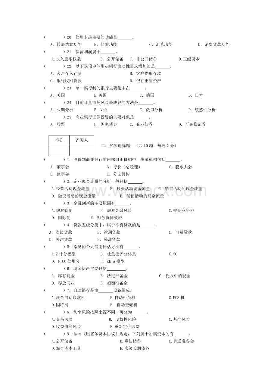 商业银行经营管理--试卷答案.doc_第2页