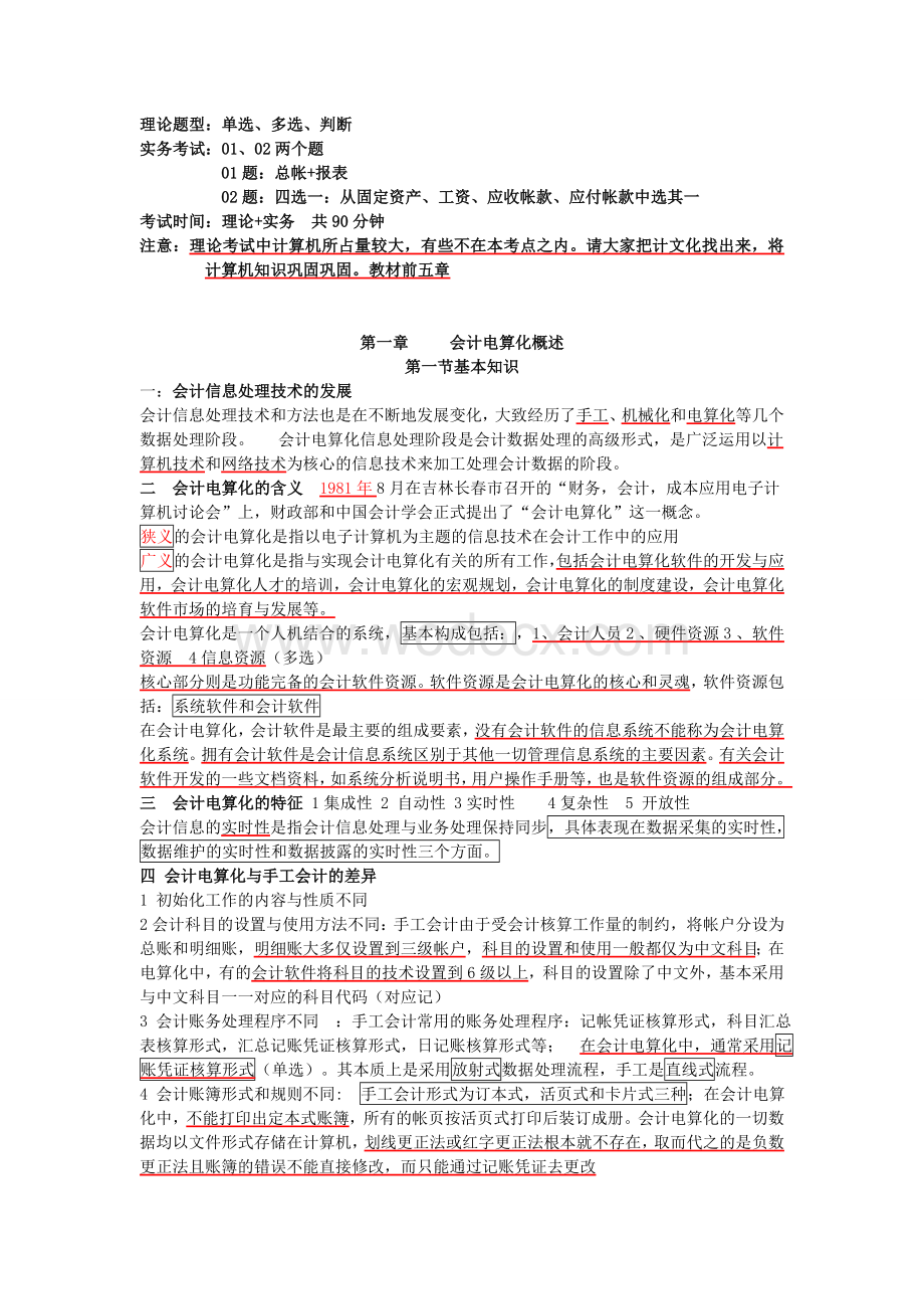 注会理论知识考点.doc_第1页