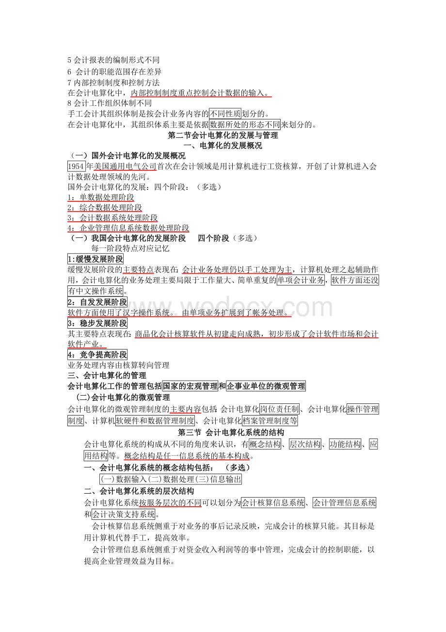 注会理论知识考点.doc_第2页