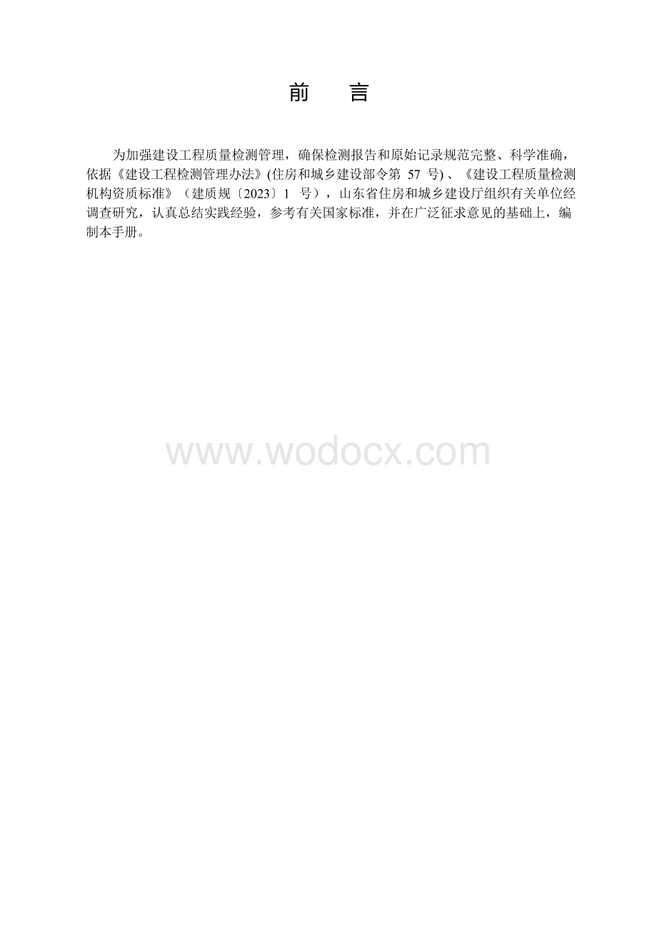 建设工程质量检测技术记录手册.docx_第2页