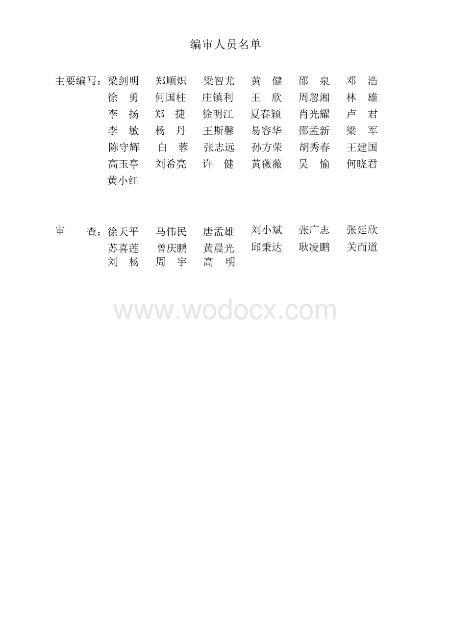 [广东]房建工程竣工验收技术资料统一用表.docx_第3页