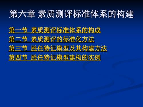 第7章 标准体系的构建.ppt