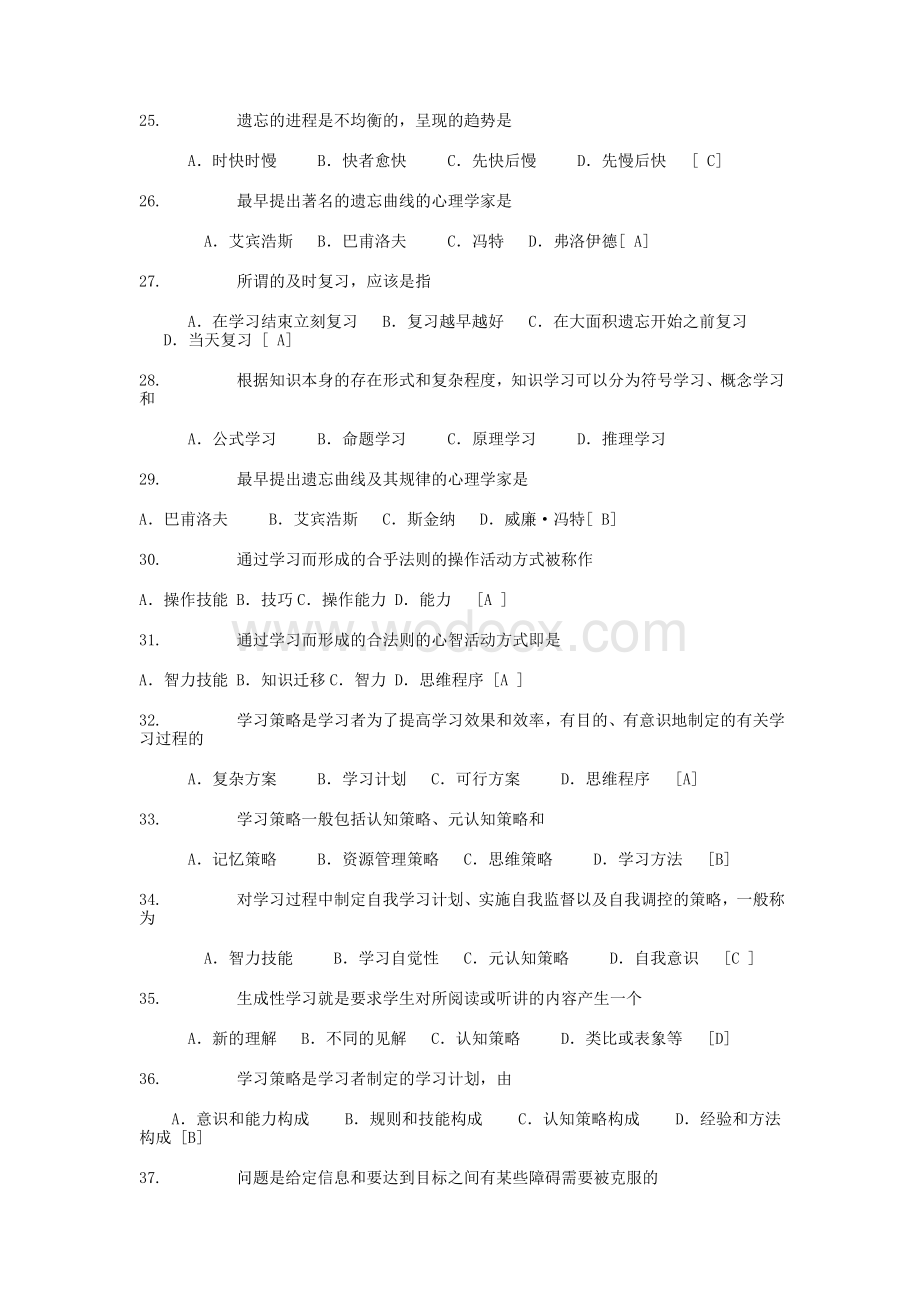 教育心理学复习资料.doc_第3页