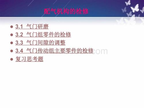 第二章02配气机构的检修.ppt