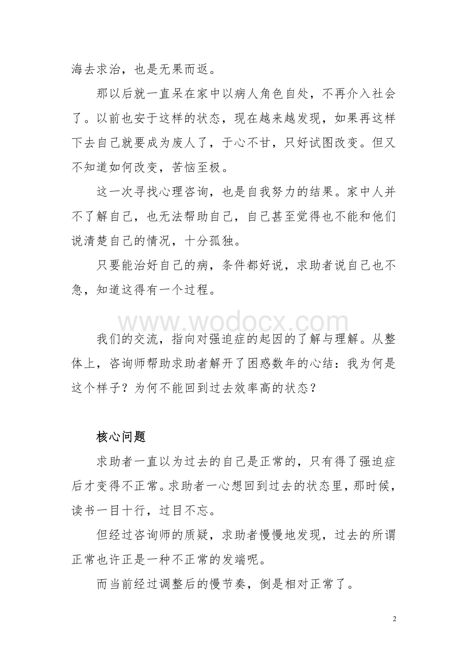 心理咨询案例报告——强迫症.doc_第2页