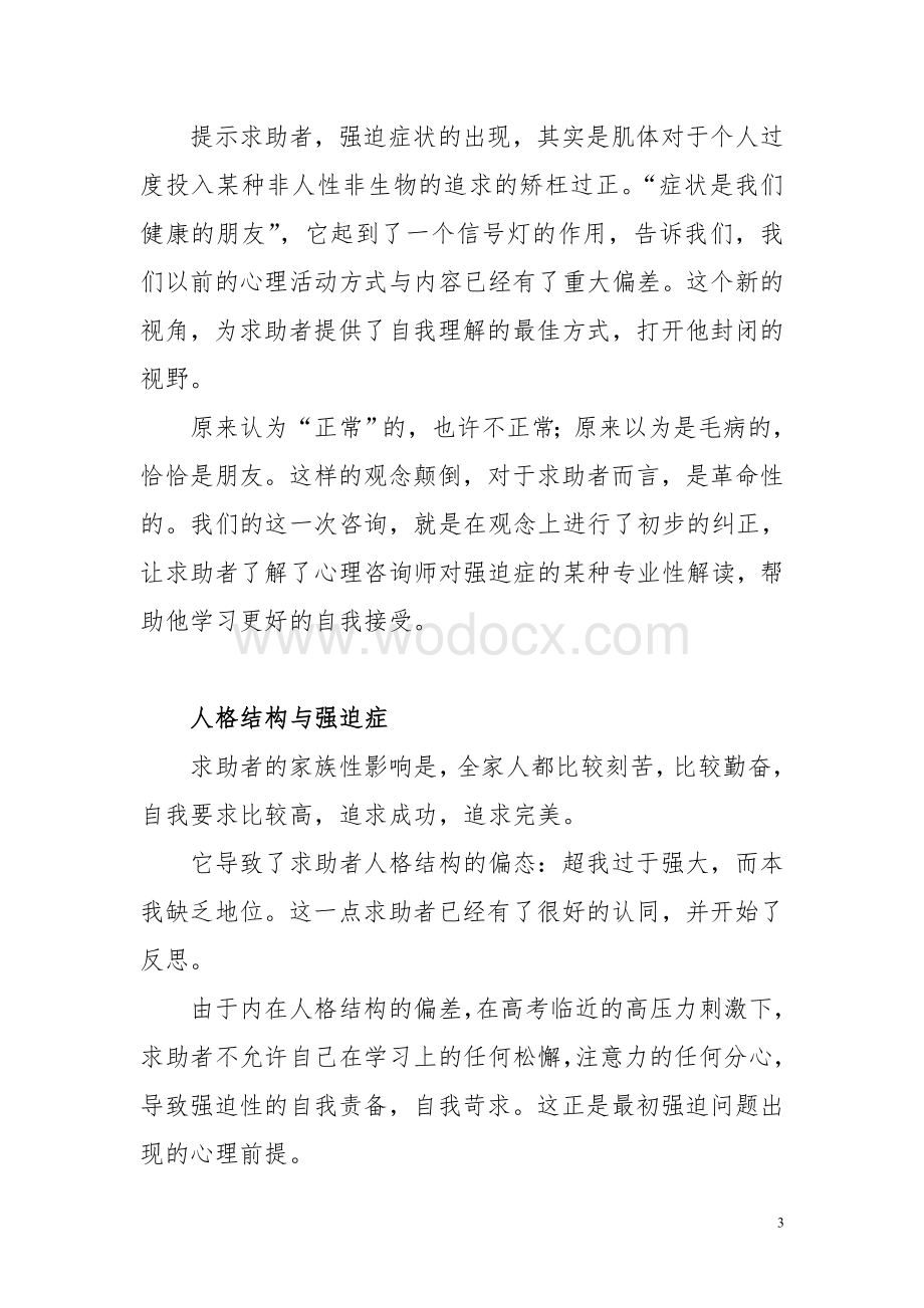 心理咨询案例报告——强迫症.doc_第3页