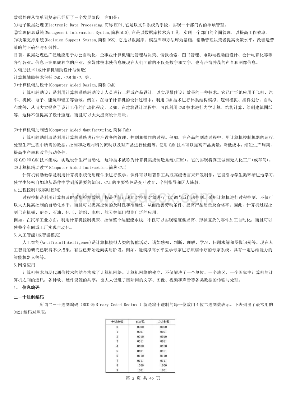 计算机专业知识(重点打印版).doc_第2页