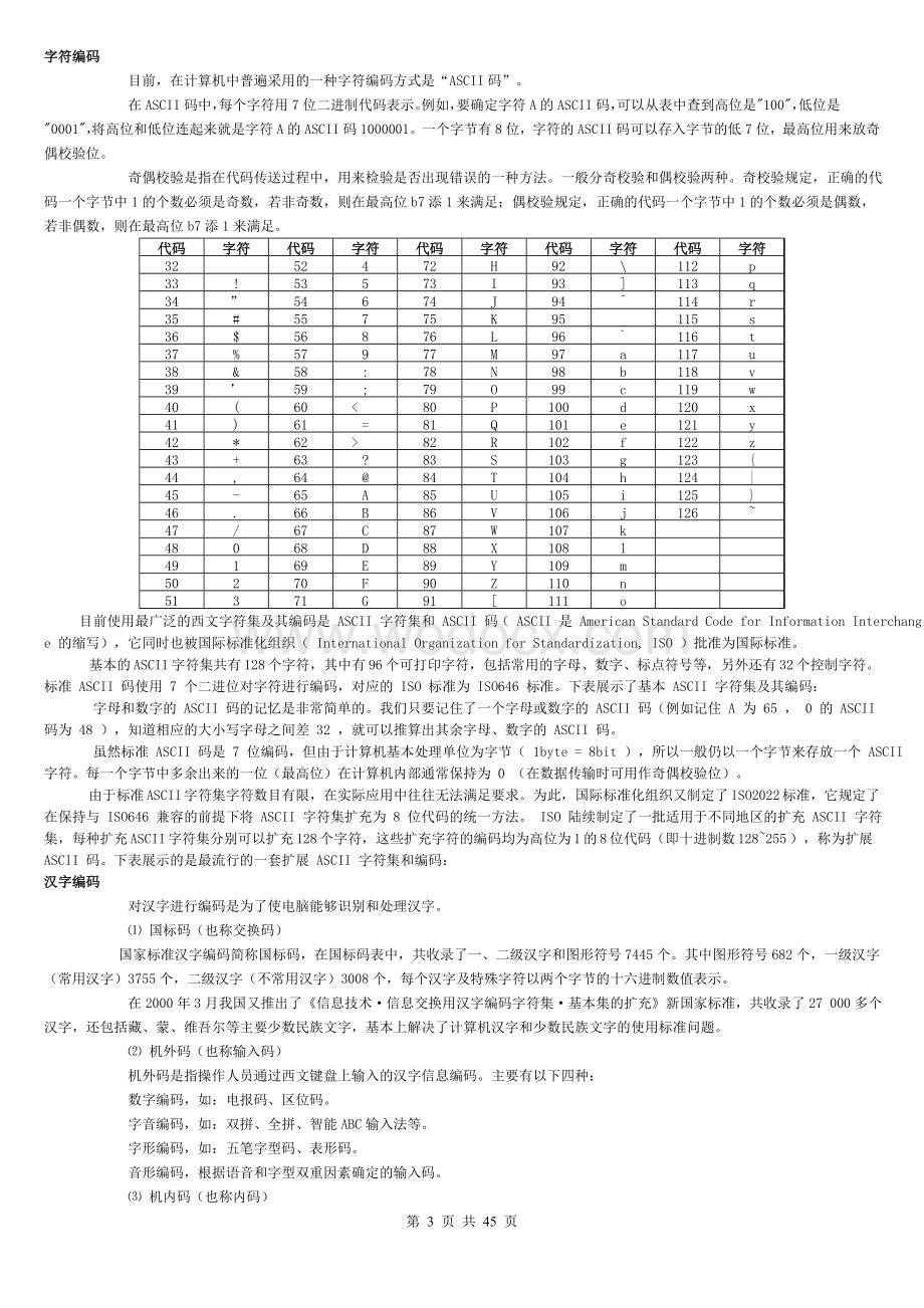 计算机专业知识(重点打印版).doc_第3页