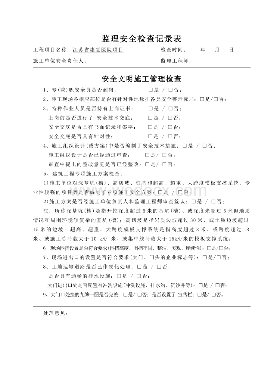 康复医院项目监理日常安全检查记录.doc_第3页