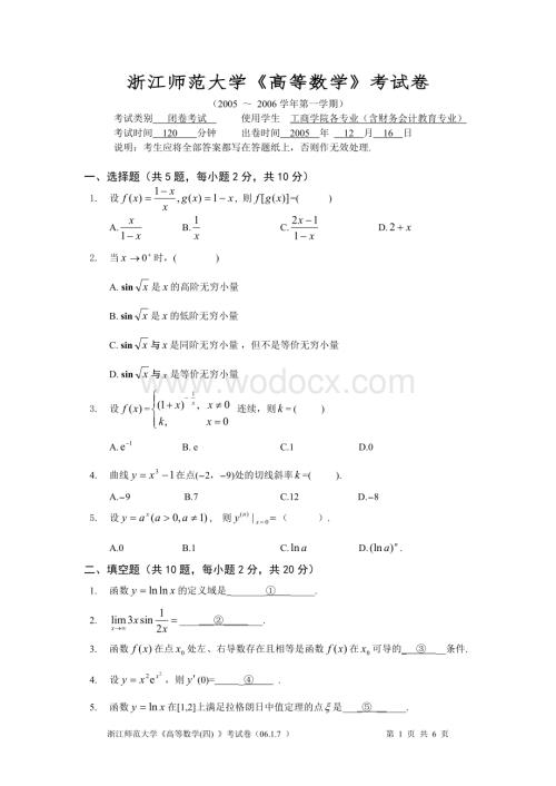 高等数学考试试卷.doc