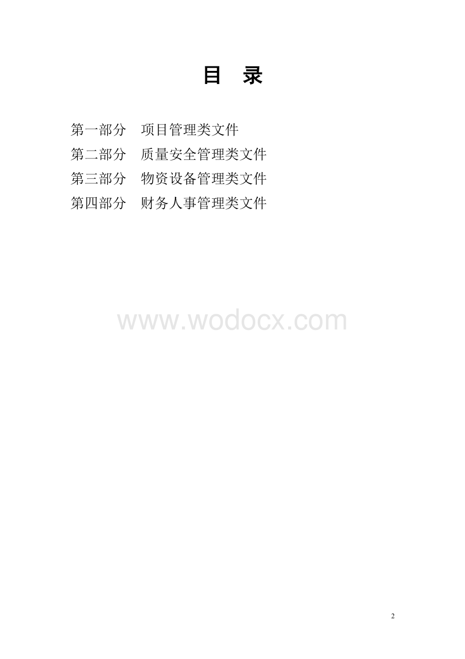 建筑工程项目管理制度集合汇编完整版.doc_第2页