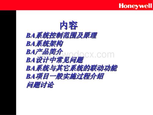 Honeywell楼宇知识ABC.ppt