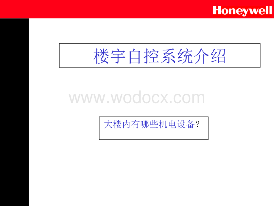 Honeywell楼宇知识ABC.ppt_第3页