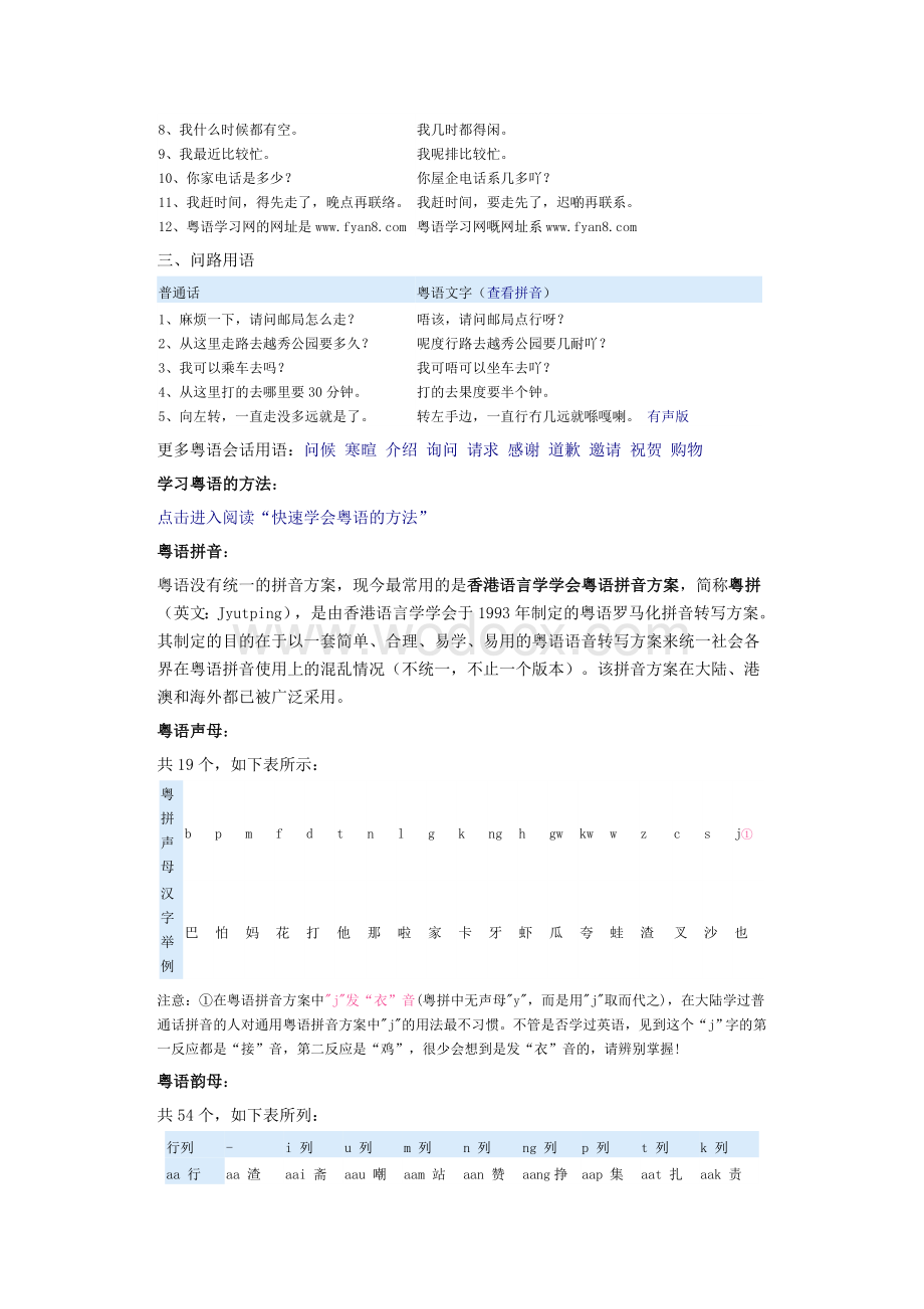 粤语学习基础知识.doc_第2页