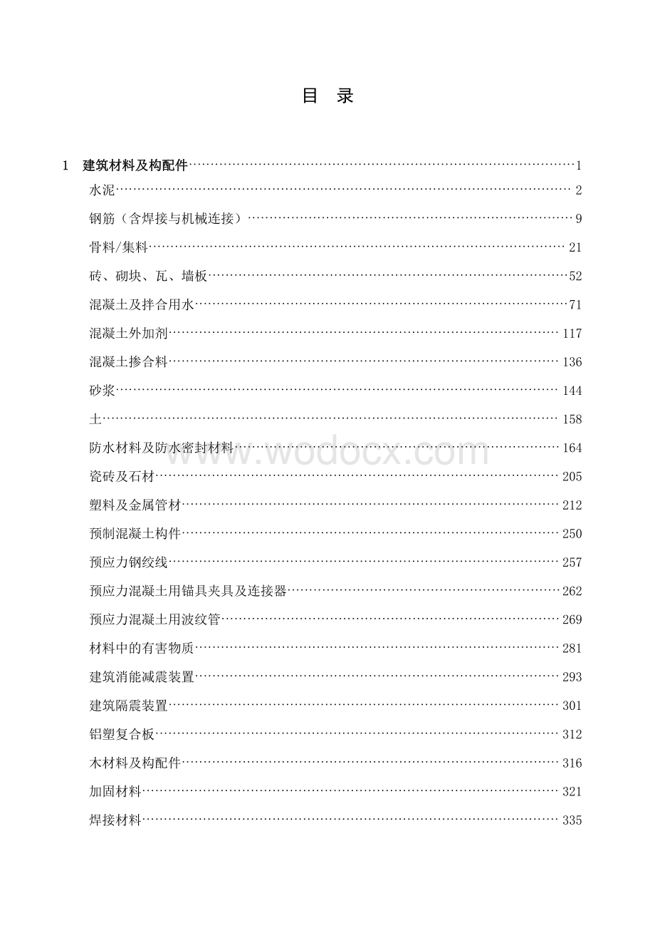 建设工程质量检测技术记录手册.pdf_第3页