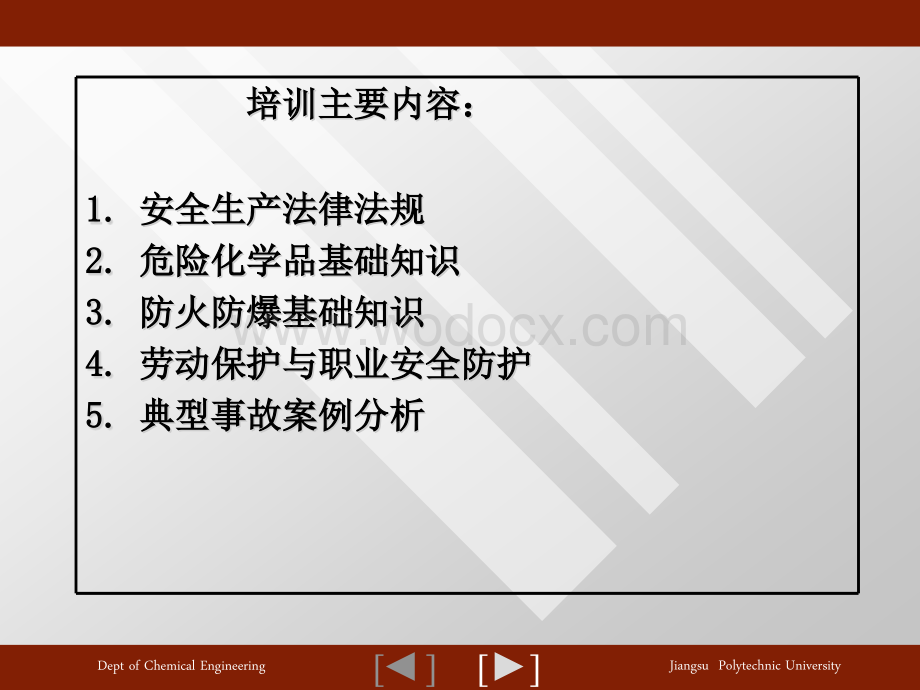 非高危行业从业人员安全培训课程安全管理知识【EHS知识】.ppt_第2页