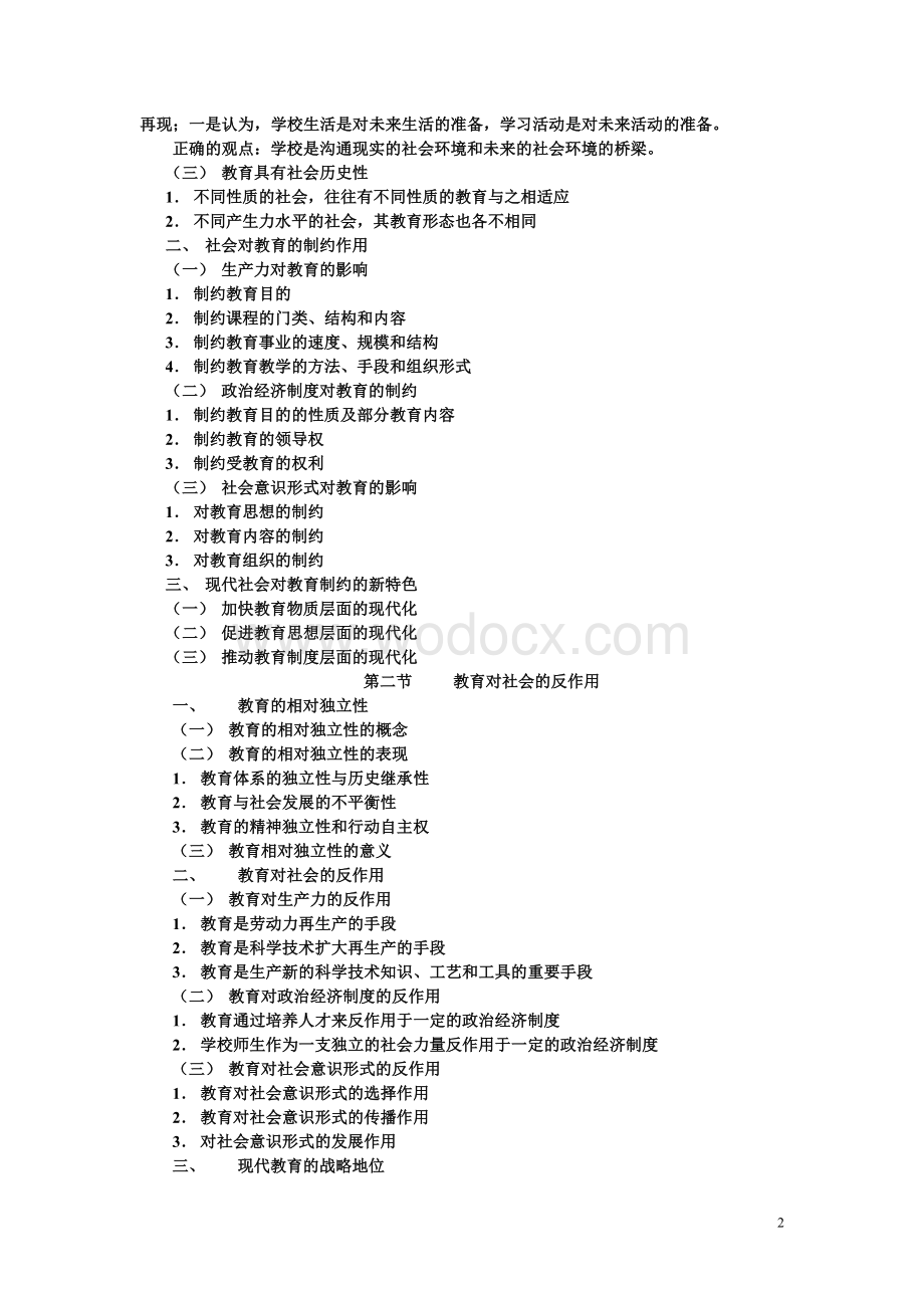 教育学教案.doc_第2页