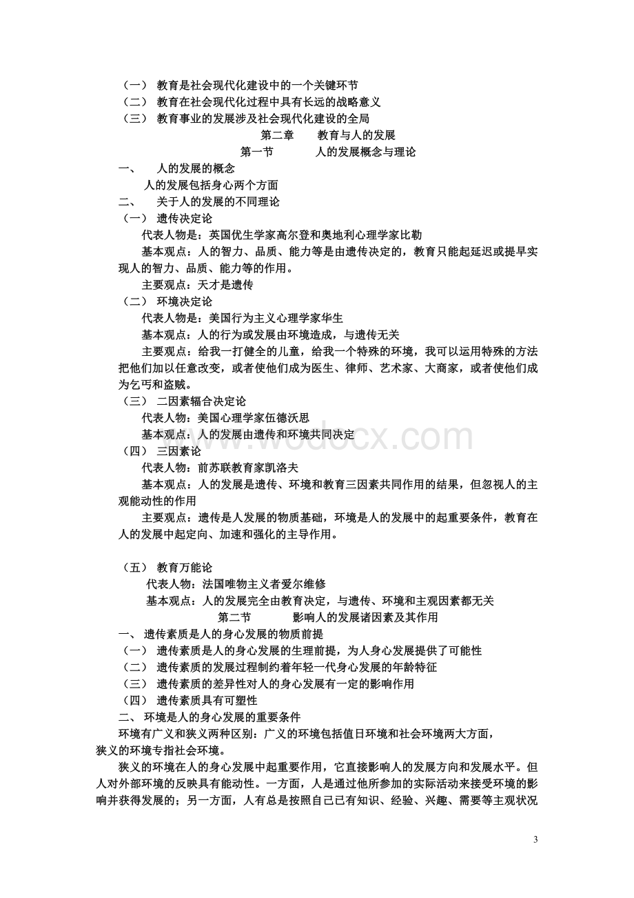 教育学教案.doc_第3页