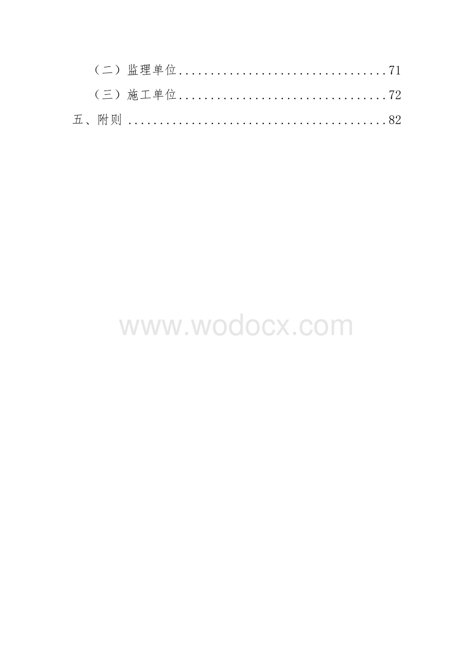 安全检查实施细则.docx_第3页