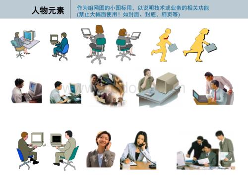 PPT剪贴画素材合辑.ppt