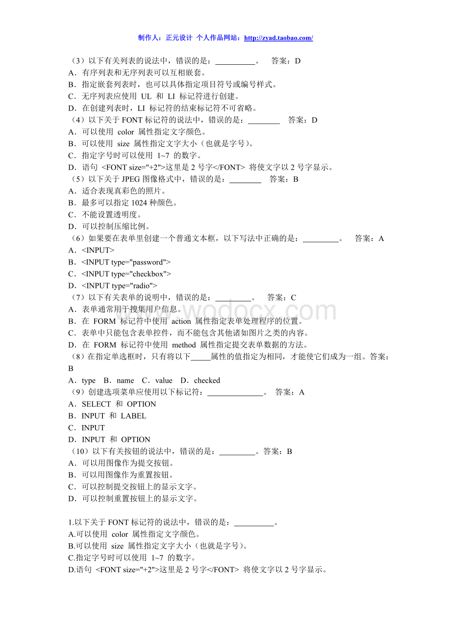 HTML期末复习试题及参考答案.doc_第2页