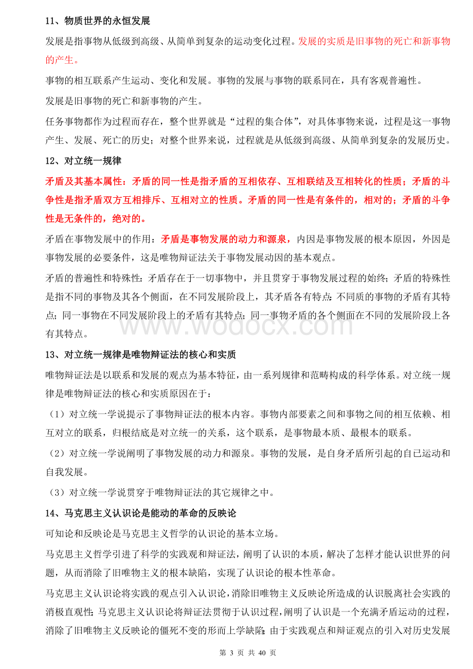 事业单位考试公共基础知识汇总.doc_第3页