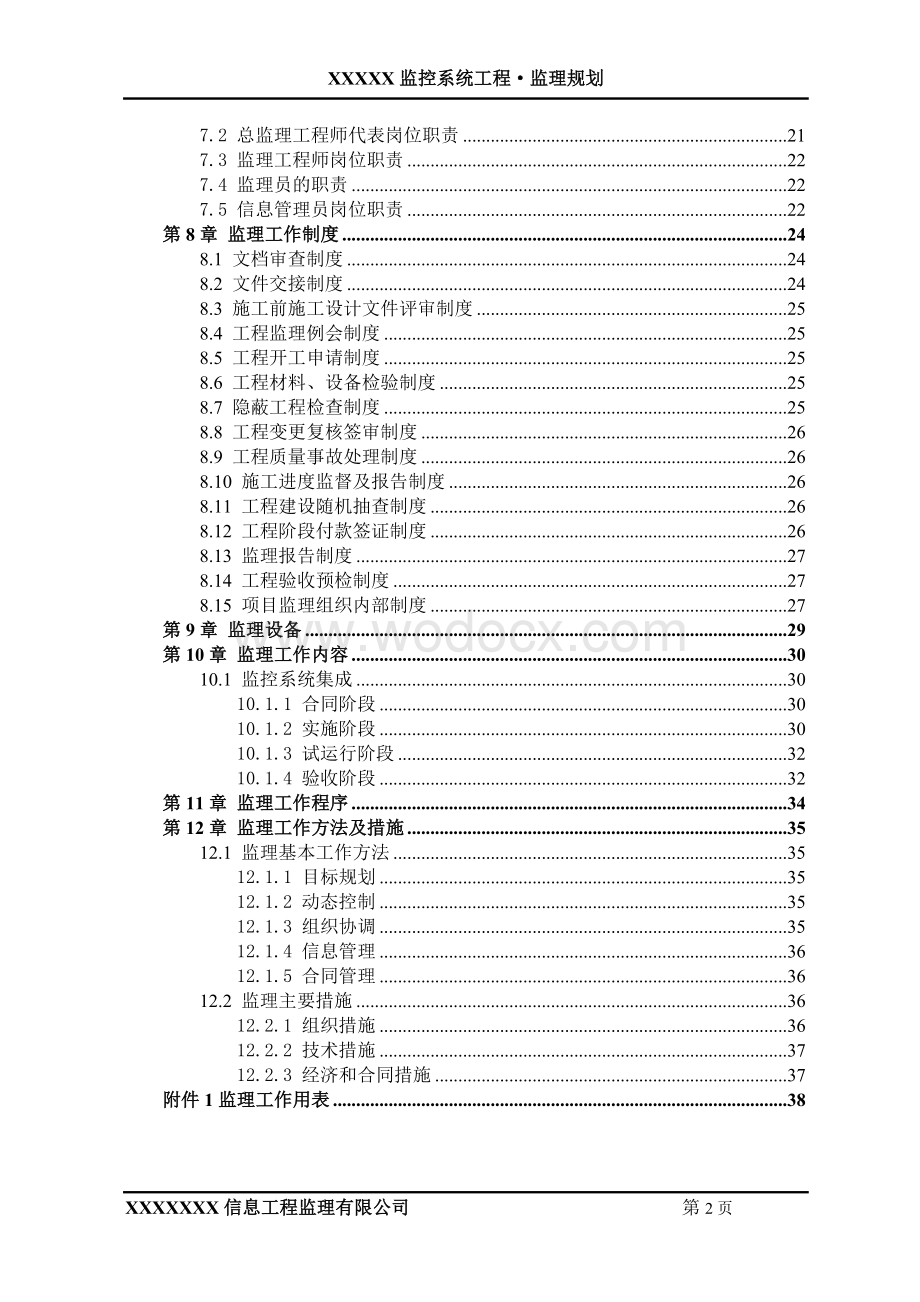 监控系统工程监理规划.doc_第3页