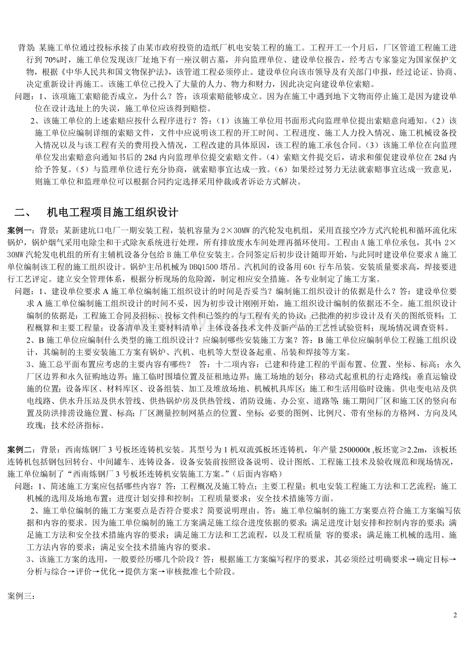 二级建造师习题案例汇总及重点.doc_第2页