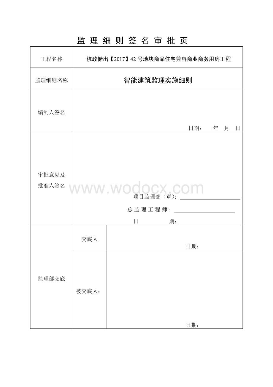 智能建筑工程监理实施细则.doc_第2页