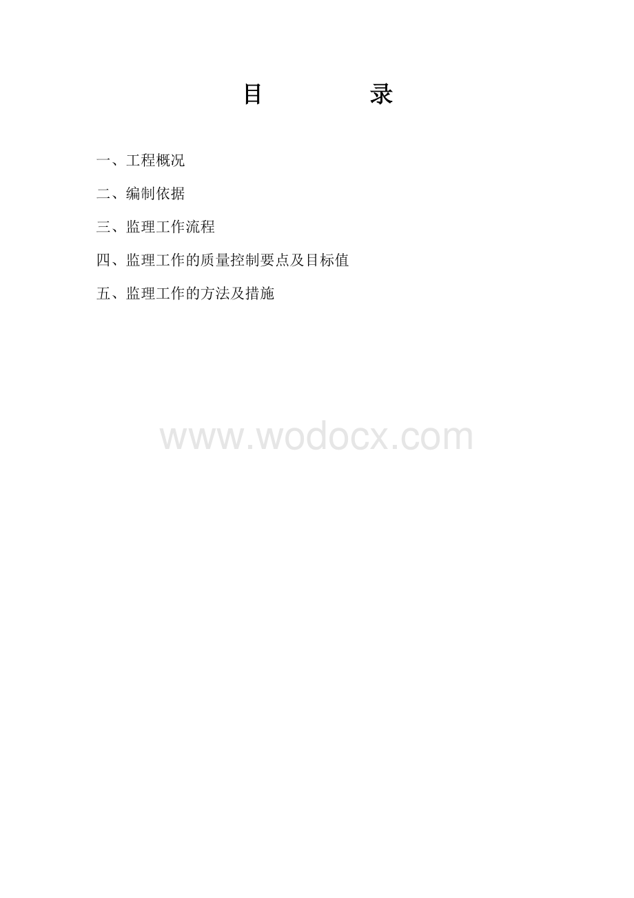 智能建筑工程监理实施细则.doc_第3页