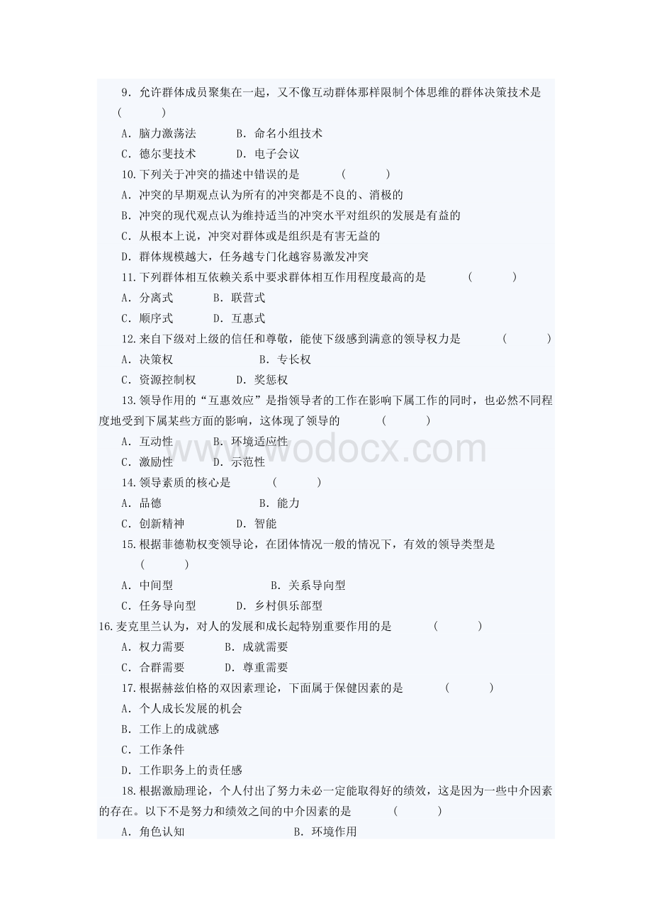 自考组织行为学模拟试题及答案(一).doc_第2页