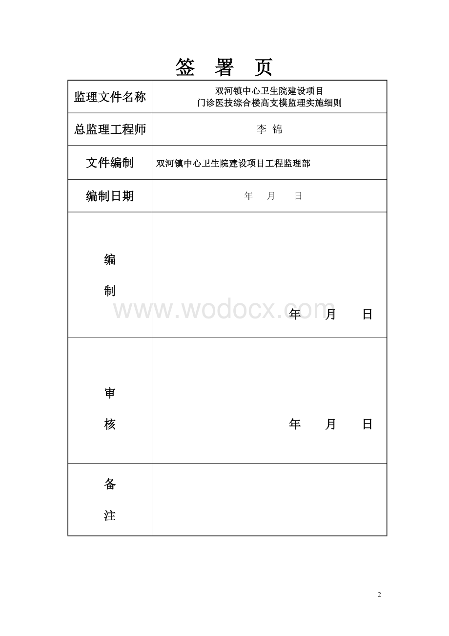 门诊医技综合楼高支模监理实施细则.doc_第2页