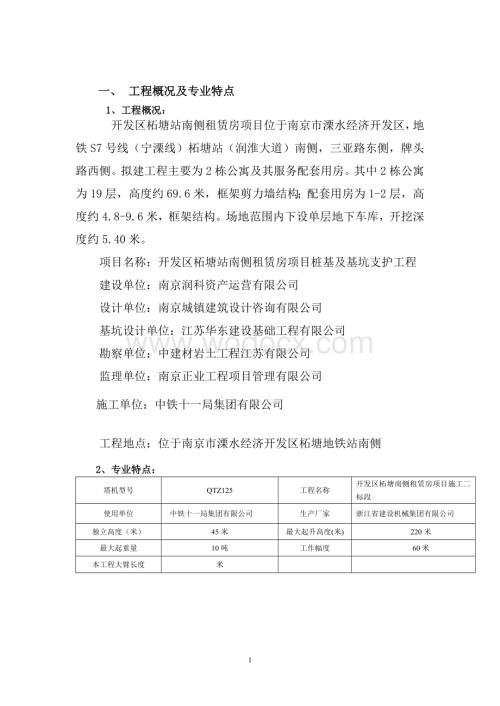 塔吊安装拆卸监理实施细则.doc