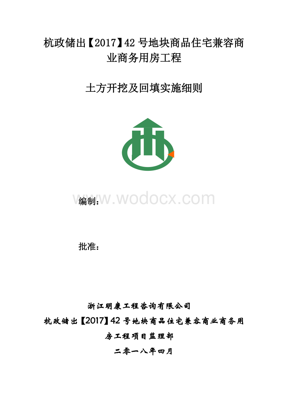 土方开挖及回填监理实施细则.doc_第1页