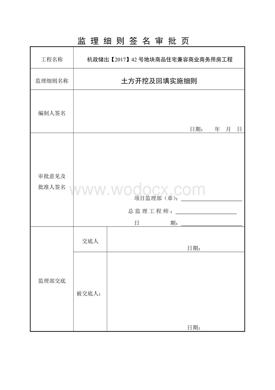 土方开挖及回填监理实施细则.doc_第2页