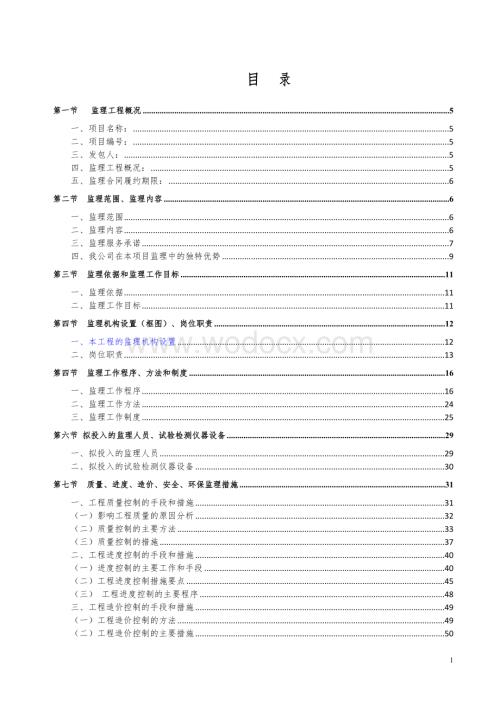 职业技术学院经贸楼改扩建工程监理大纲.docx