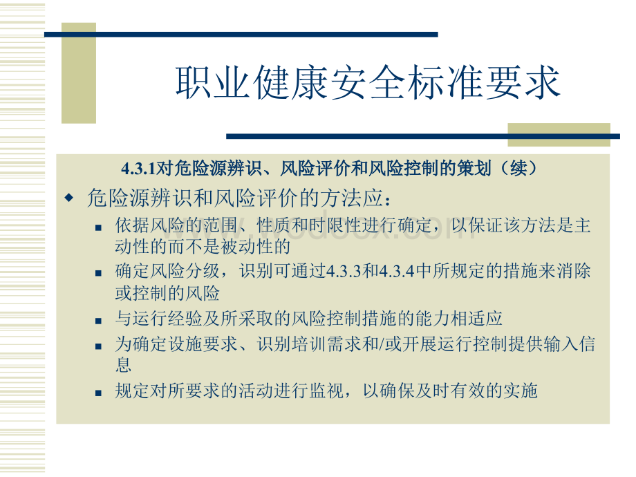 危险源辩识、风险评价及风险控制及职业健康培训材料.ppt_第3页