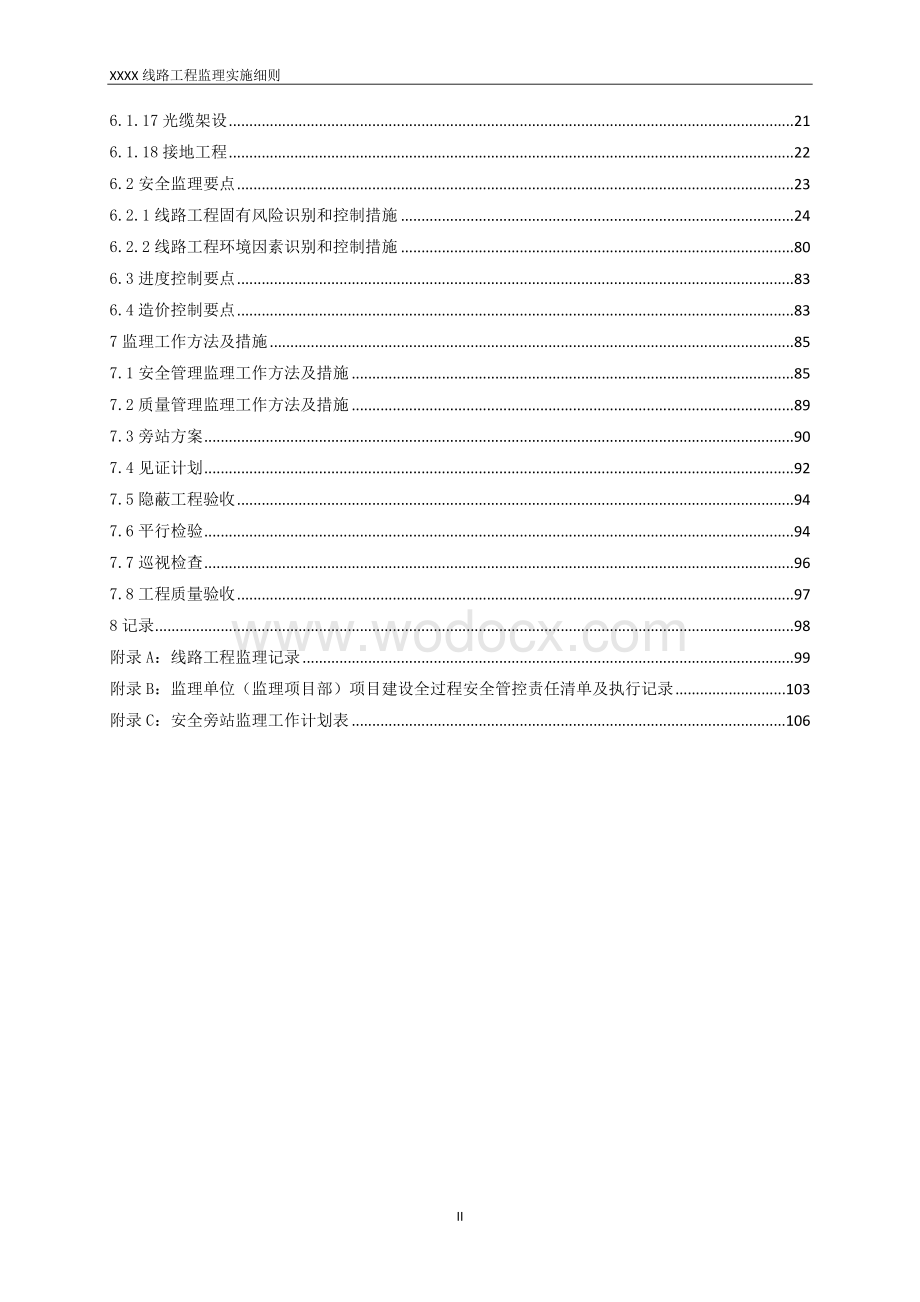 线路工程监理实施细则模板.doc_第3页