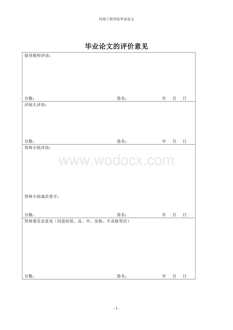 海底捞火锅营销策略分析毕业论文.doc_第3页