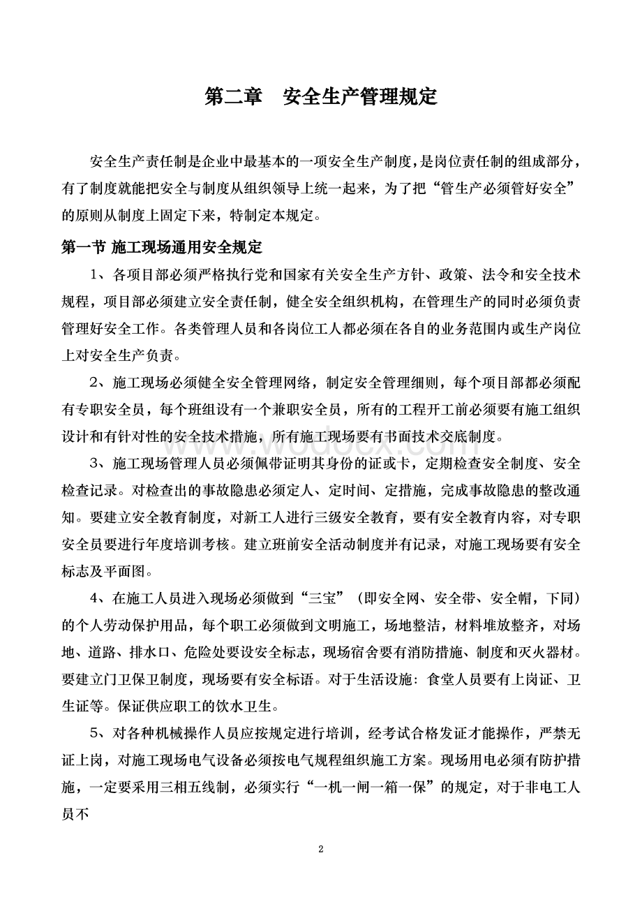 市政工程安全管理及技术资料.doc_第3页