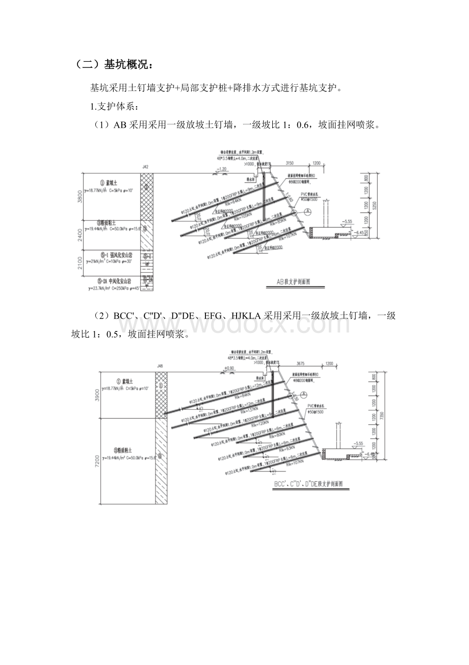 租赁房项目桩基工程质量评估报告.doc_第2页