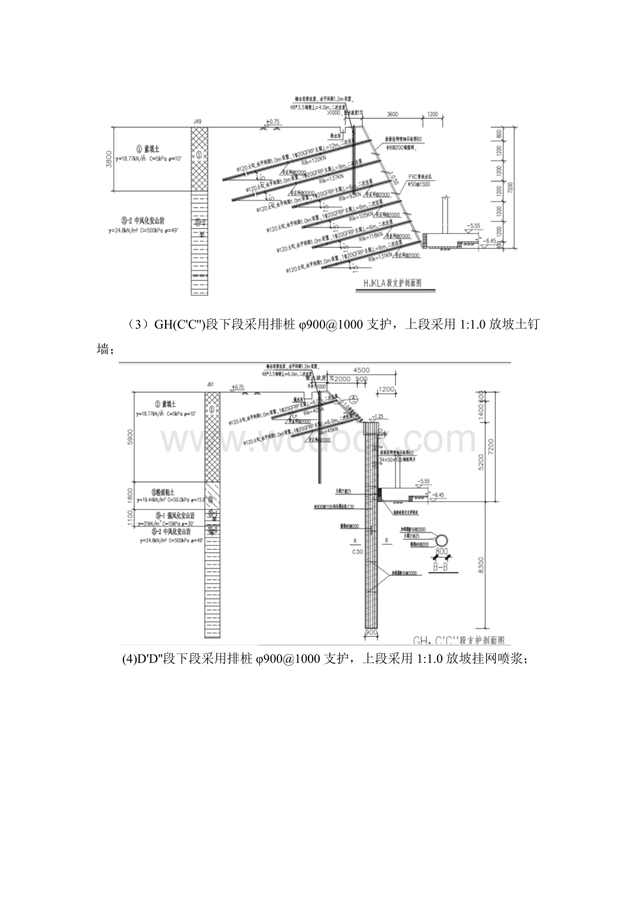 租赁房项目桩基工程质量评估报告.doc_第3页