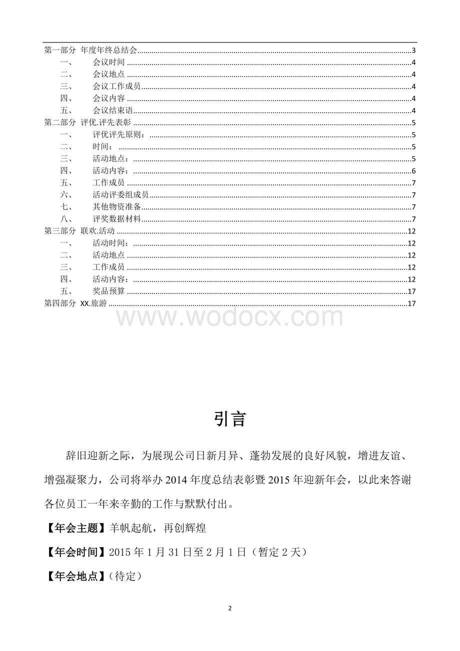 公司年会策划方案完整版.doc_第2页