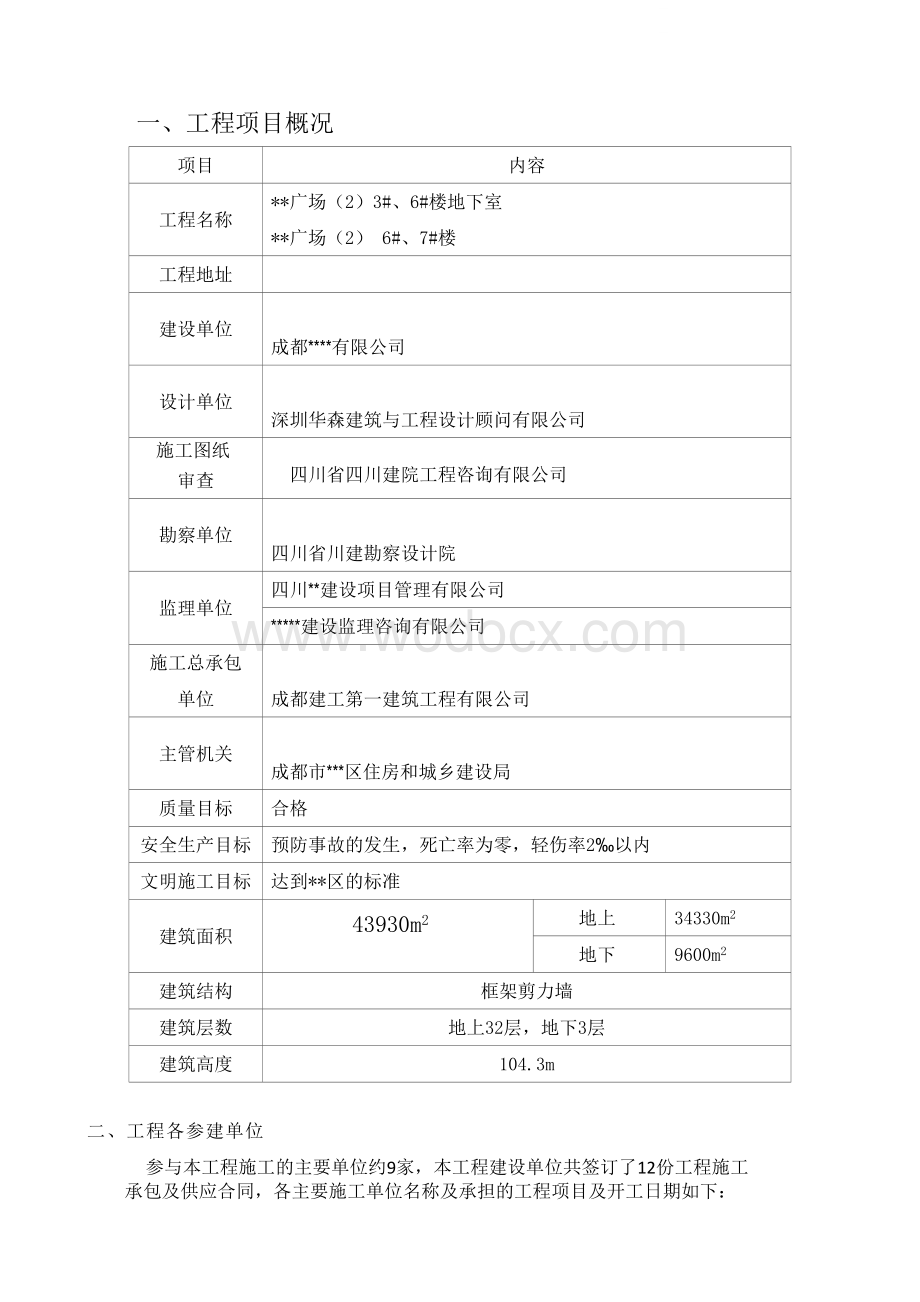 广场建设工程质量评估报告.doc_第2页