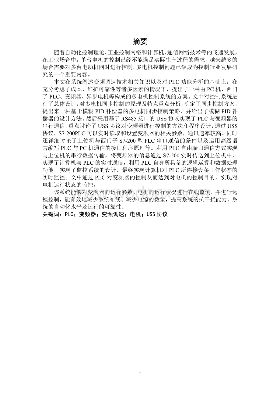 PLC及变频调速器的多电机控制系统毕业论文.doc_第1页